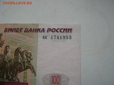 Поиск и показ банкнот с определёнными номерами. - IMG_0211.JPG