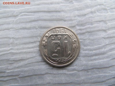 15 копеек 1941 год. Хорошее состояние. - 008.JPG