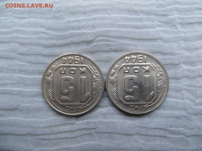 15 копеек 1944 года (2 шт). Разная толщина букв СССР. - 014.JPG