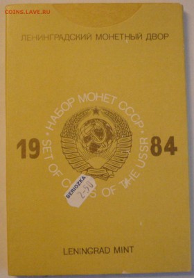 Набор 1984 года - 30.11.15 003.JPG