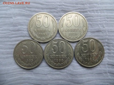 50 копеек 1965, 79, 85, 86, 89 годов. - 025.JPG