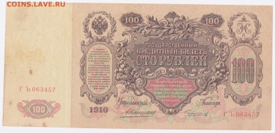 Империя,СССР предпродажная оценка - 100._thumb
