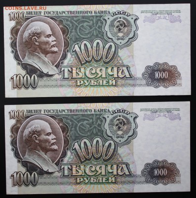1000 рублей 1992г. два номера подряд до21.03.2016г 22:22 МСК - IMG_7985.JPG