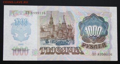 1000 рублей 1992г. два номера подряд до21.03.2016г 22:22 МСК - IMG_7193.JPG