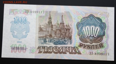 1000 рублей 1992г. два номера подряд до21.03.2016г 22:22 МСК - IMG_7183.JPG