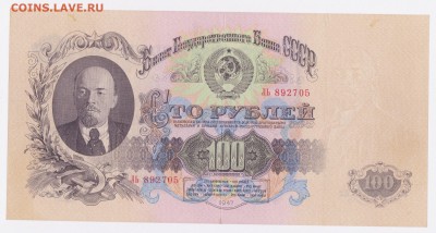 Империя,СССР предпродажная оценка - 100 ..._thumb