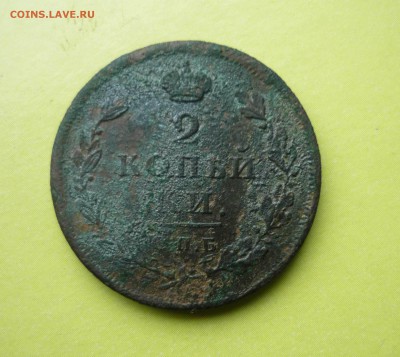 2 копейки 1811 спб год до 20.03.2016 года в 23 -00 МСК - P1190342.JPG