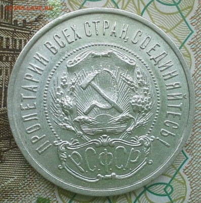 50 копеек 1922 пл, симпотный до 22-00 по Москве 17.03.16 - IMG_20160317_162832