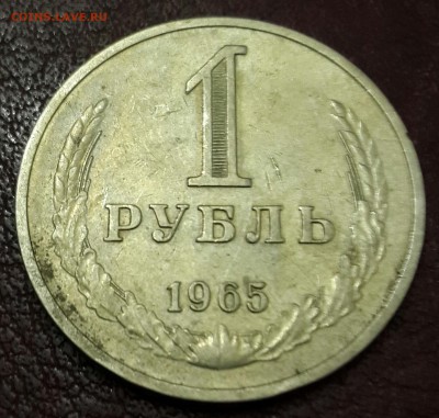 1 р. 1965. Хороший. До 22.03.2016 в 22.00 - 20160317_185103-1
