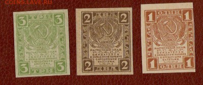 1,2 и 3 рубля 1919г UNC до 21.03.16 в 22.00 по Москве - 123 002
