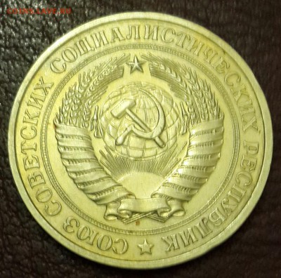 1 рубль 1980. С 200 р. До 22.03.2016 в 22.15 - 20160317_185403-1