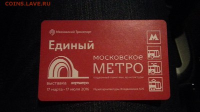 Новинки московского метро и ГУП "Мосгортранс" (проезд) - 20160317_193343