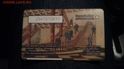 Новинки московского метро и ГУП "Мосгортранс" (проезд) - 20160317_193333