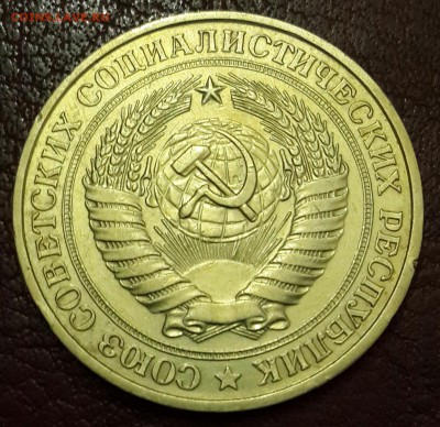 1 рубль 1978. С 200 р. До 22.03.2016 в 22.22 - 20160317_185442-1