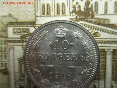 10 коп. 1916г. Осака.  В коллекцию.  23.03.2016 в 22:00 Мск. - IMG_3216.JPG