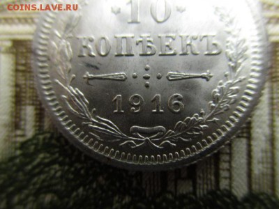 10 коп. 1916г. Осака.  В коллекцию.  23.03.2016 в 22:00 Мск. - IMG_3237.JPG