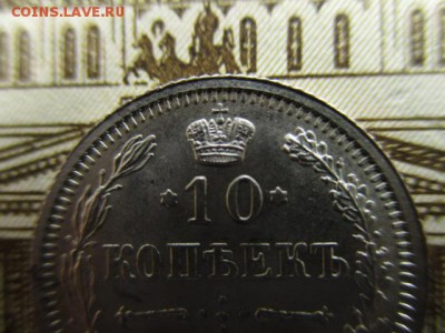 10 коп. 1916г. Осака.  В коллекцию.  23.03.2016 в 22:00 Мск. - IMG_3236.JPG