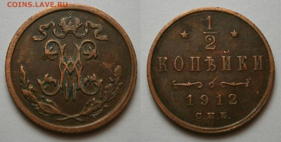 2 копейки 1912 г - 12-1912