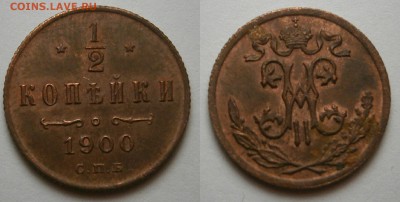2 копейки 1912 г - 12-1900