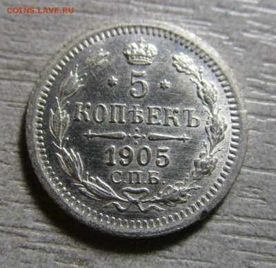 5 копеек 1905 года АР - в коллекцию. 21-03-2016 в 22-00 мск. - IMG_8228.JPG