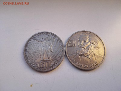 1 рубль Ленин в лучах и 1 рубль Карл Маркс - IMG_20160317_080448