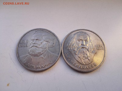 1 рубль Карл Маркс и 1 рубль Менделеев лот №2 - IMG_20160317_080523