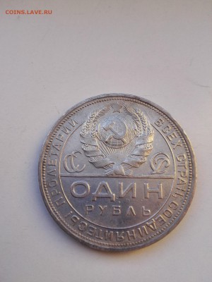 1 рубль 1924 год отличный - IMG_20160317_080143