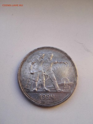 1 рубль 1924 год отличный - IMG_20160317_080130