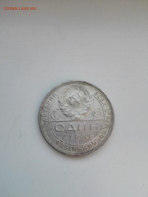 1 рубль 1924 год отличный - IMG_20160317_081858