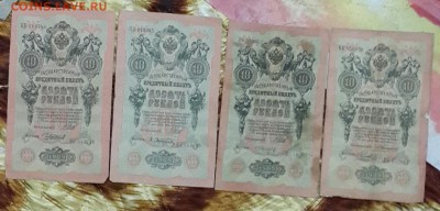 1, 3, 5,10 р. Разные кассир и управляющие. БГСО.1898-1909.20 - 20160317_203048-1