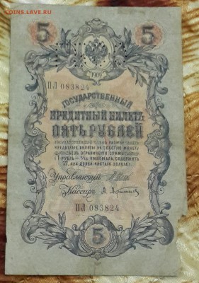 1, 3, 5,10 р. Разные кассир и управляющие. БГСО.1898-1909.20 - 20160317_203149-1