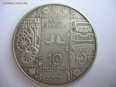 10 гривен - DSCN1281.JPG