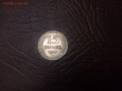 3 КОПЕЙКИ 1870 И 5 КОПЕЕК 1924 + БОНУС ДО 21.03.16 - IMG_6121.JPG