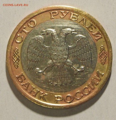 100 р. 1992 г. ММД № 1 до 21.03.16 г. - 100_1_2