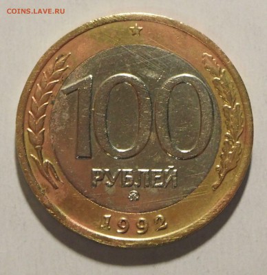 100 р. 1992 г. ММД № 1 до 21.03.16 г. - 100_1_1