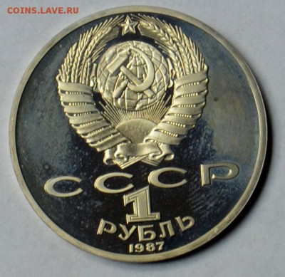 1 рубль 1987 Циолковский ПРУФ 19.03 22.15.59 мск - DSC_0488.JPG