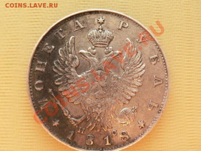 рубли 1818, 1843 и 1849 г. - P1180349.JPG
