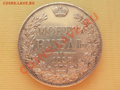 рубли 1818, 1843 и 1849 г. - P1180350.JPG