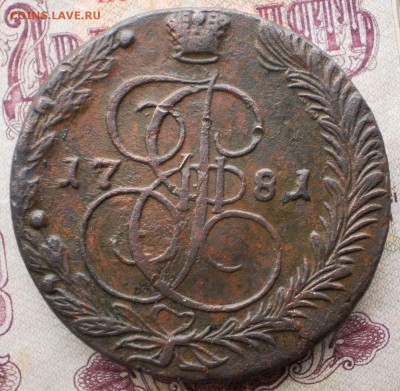 5коп.1781г.ем.до20.03.16.в 22-00 мск. - P2180738.JPG