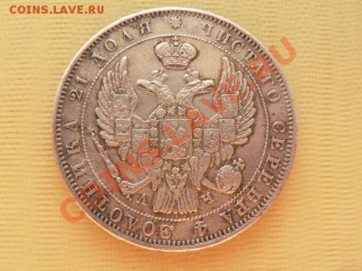 рубли 1818, 1843 и 1849 г. - P1180351.JPG