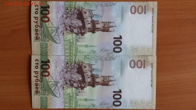 100 руб Крым, СК - 2379999 и 2380000 - 20160315_172621