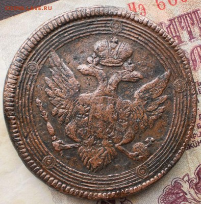 5коп.1805г.ем.до20.03.16.в 22-00 мск. - P2180741.JPG