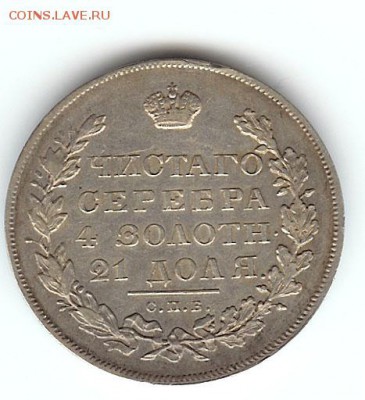 рубль 1831 - 1r-1831-1