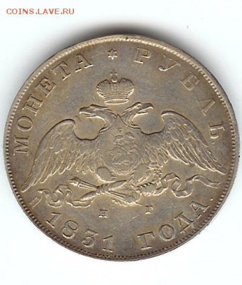 рубль 1831 - 1r-1831-2