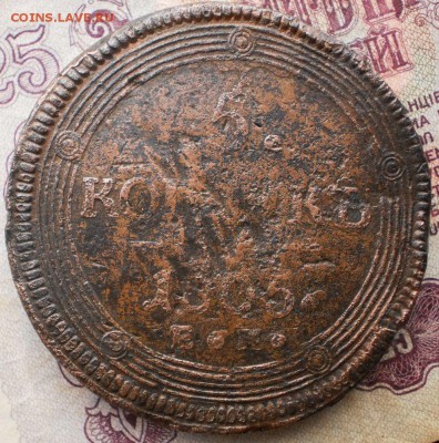 5коп.1805г.ем.до20.03.16.в 22-00 мск. - P2180740.JPG