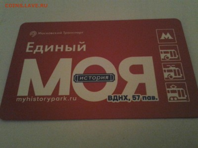 Новинки московского метро и ГУП "Мосгортранс" (проезд) - 20160317_212352