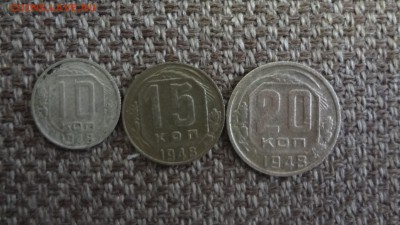 10, 15, 20 коп. 1948 до 23.03.16 22.00 - DSC05652.JPG
