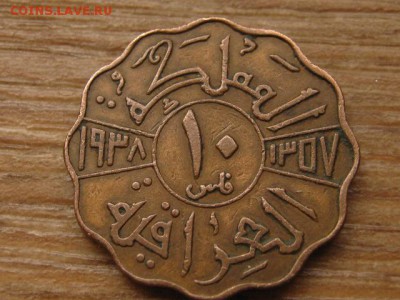 Ирак 10 филс 1938 бронза до 19.03.16 в 21.00 М - IMG_9778.JPG