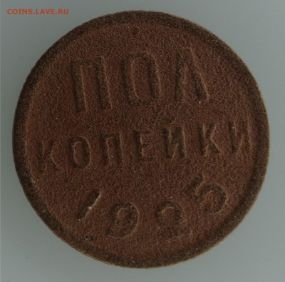 2 копейки 1925 года (оценка) - полкопейки 1925 ссср-2