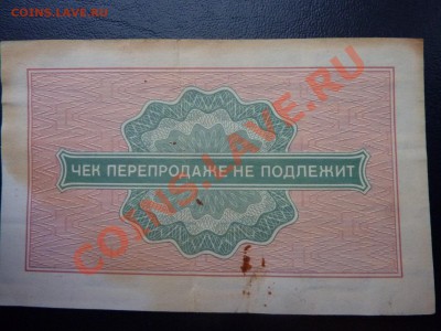 Чек Внешпосылторг 2 копейки в до 29.10.10 в 22-00 - MEMO0008.JPG